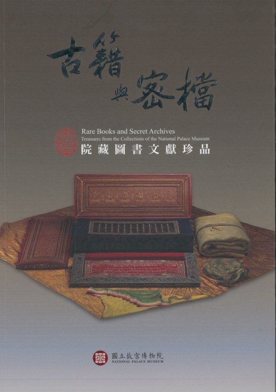 Rare Books and Secret Archives - Treasures from the Collections of the National Palace Museum