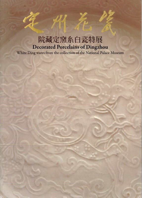 The Decorated Porcelains of Dingzhou: White Ding Wares from the Collection of the National Palace Museum Special Exhibition