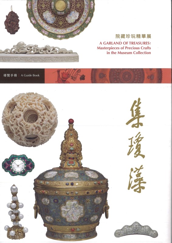 Exhibition Handbook for A Garland of Treasures: Masterpieces of Precious Crafts in the Museum Collection Special Exhibition