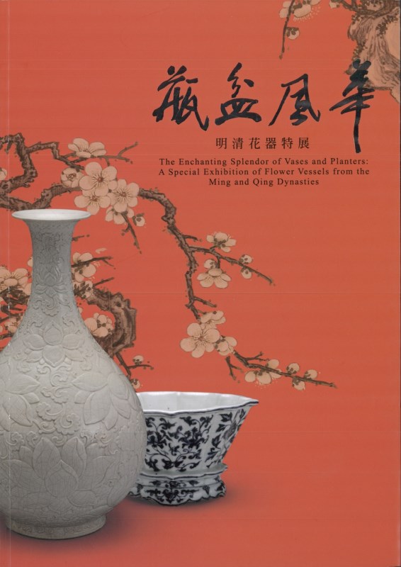The Enchanting Splendor of Vases and Planters: A Special Exhibition of Flower Vessels from the Ming and Qing Dynasties