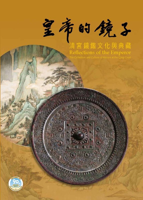 Reflections of the Emperor: The Collection and Culture of Mirrors at the Qing Court