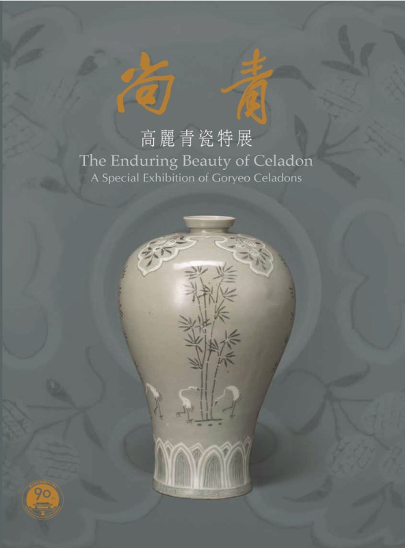 The Enduring Beauty of Celadon: A special Exhibition of Goryeo Celadons