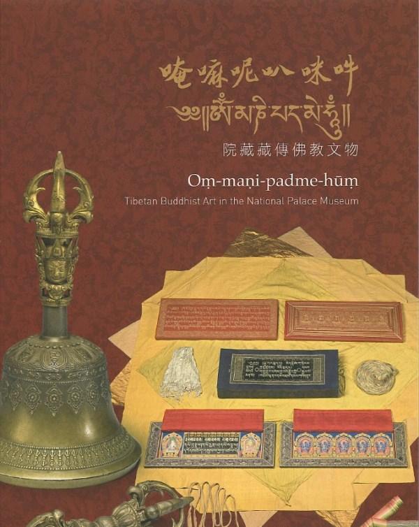 Exhibition Guidebook for Oṃ-maṇi-padme-hūṃ: Tibetan Buddhist Art in the National Palace Museum