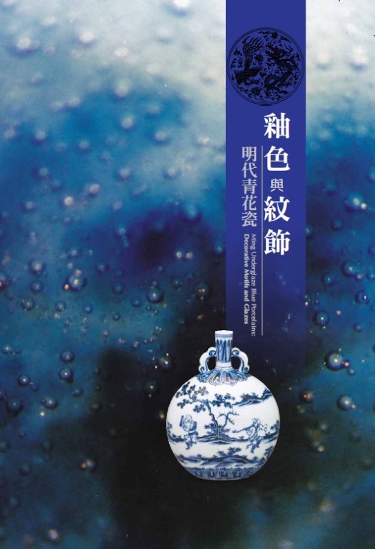 Ming Underglaze Blue Porcelains: Decorative Motifs and Glazes