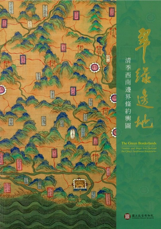 The Green Borderlands: Treaties and Maps that Defined the Qing's Southwest Boundaries 