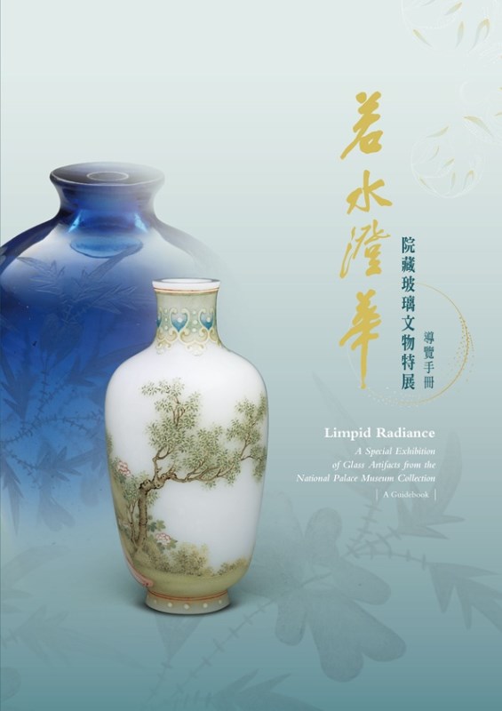 Limpid Radiance - A Special Exhibition of Glass Artifacts from the National Palace Museum Collection