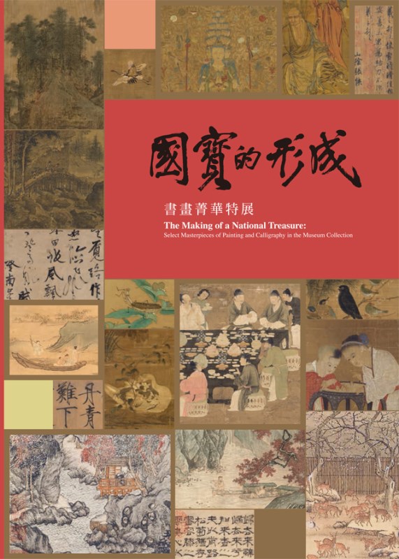 The Making of a National Treasure: Select Masterpieces of Painting and Calligraphy in the Museum Collection