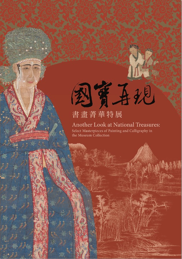 Another Look at National Treasure: Select Masterpiece of Painting and Calligraphy in National Museum Palace