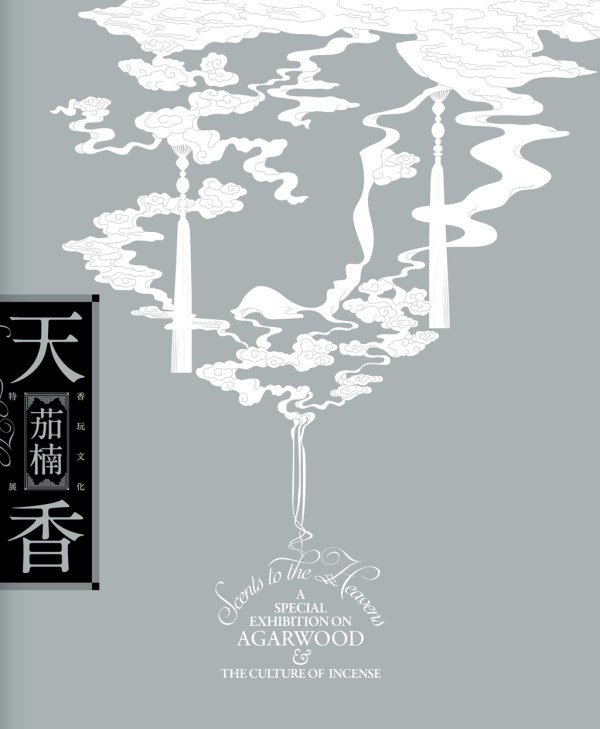 Exhibition catalogue Scents to the Heavens: A Special Exhibition on Agarwood & the Culture of Incense(in Chinese)