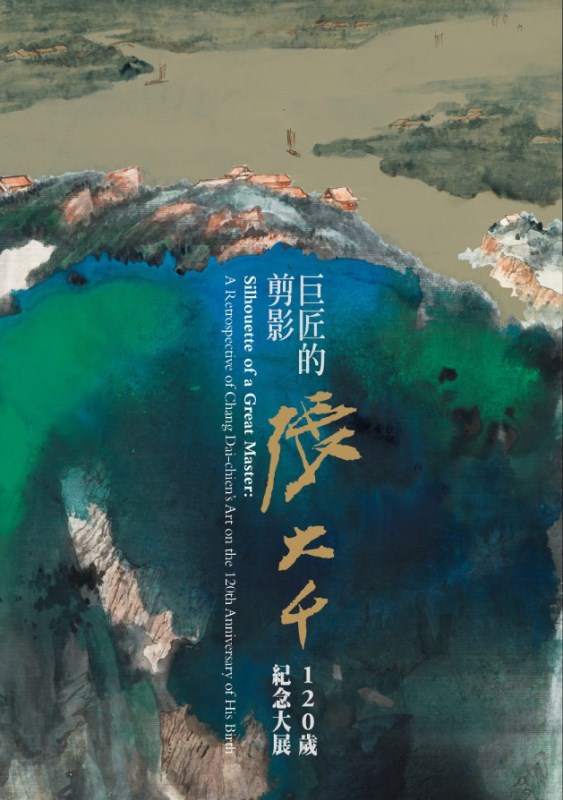 Exhibition Catalogue of Special Exhibition Silhouette of a Great Master: A Retrospective of Chang Dai-chien's Art on the 120th Anniversary of His Birth