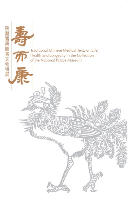 Traditional Chinese Medical Texts on Life, Health and Longevity in the Collection of the National Palace Museum