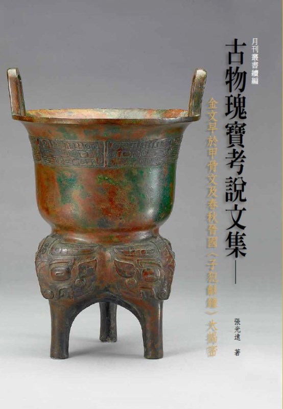 National Palace Museum Monthly Series: A Collection of Ancient Gems