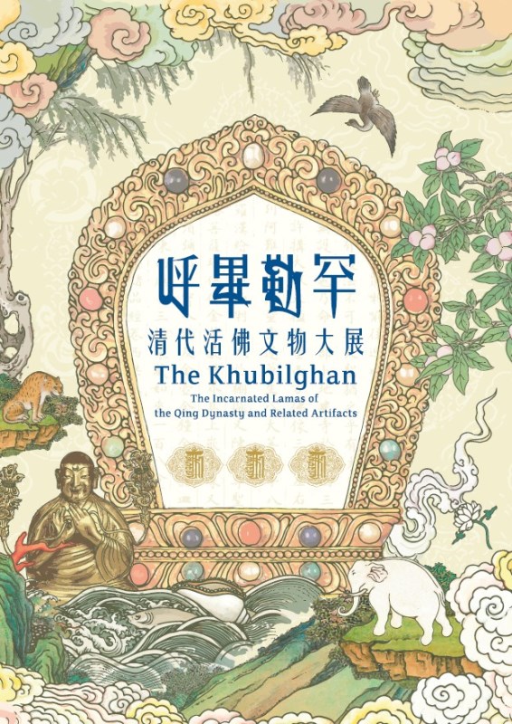The Khubilghan : The Incarnated Lamas of the Qing Dynasty and Related Artifacts