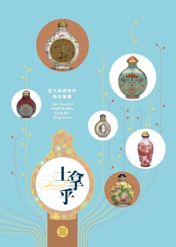 Exhibition Catalogue of Special Exhibition The Trend of Snuff Bottles from the Qing Court