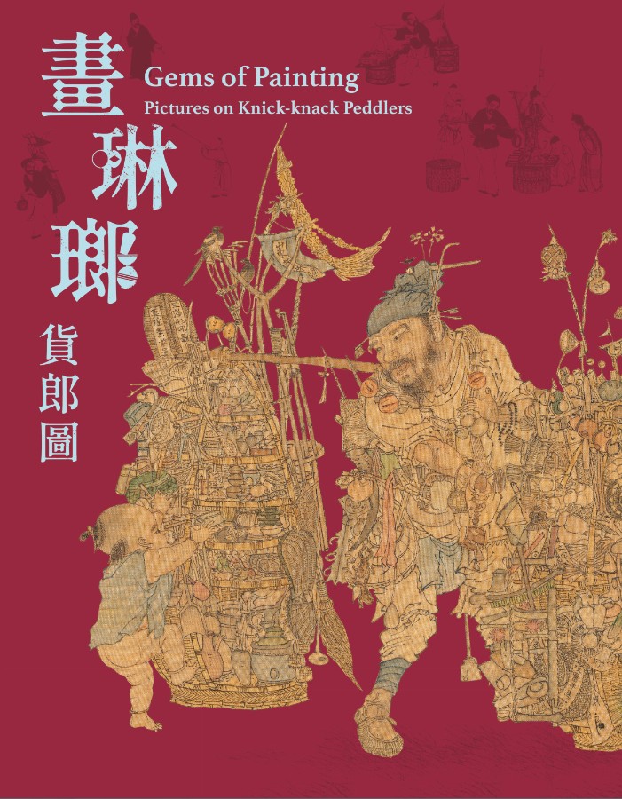 Publication: Guide Book to Special Exhibition Gems of Painting: Pictures on Knick-knack Peddlers