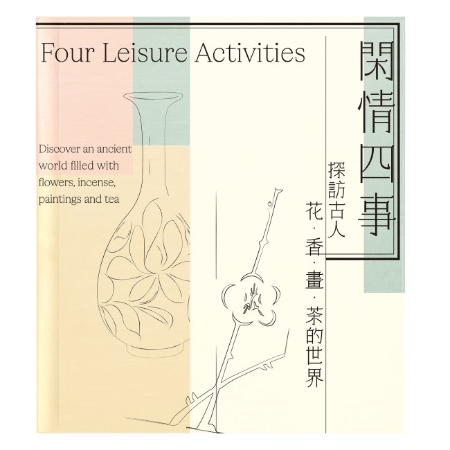 Four Leisure Activities－Discover an ancient world ﬁlled with ﬂowers, incense, paintings and tea