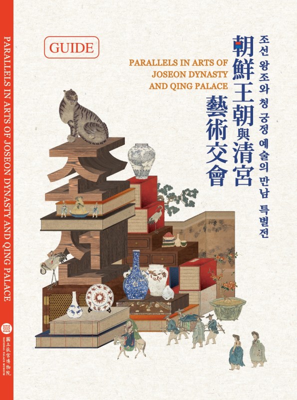 Parallels in Arts of Joseon Dynasty and Qing Palace
